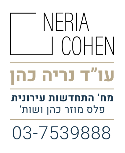 לוגו נריה כהן